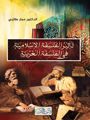 cover image of تأثير الفلسفة الإسلامية في الفلسفة الغربية
